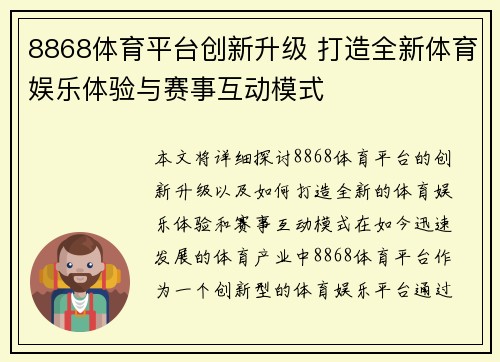 8868体育平台创新升级 打造全新体育娱乐体验与赛事互动模式