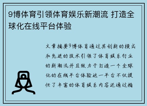 9博体育引领体育娱乐新潮流 打造全球化在线平台体验