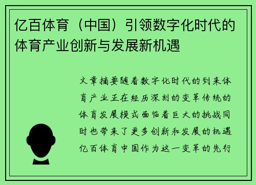 亿百体育（中国）引领数字化时代的体育产业创新与发展新机遇