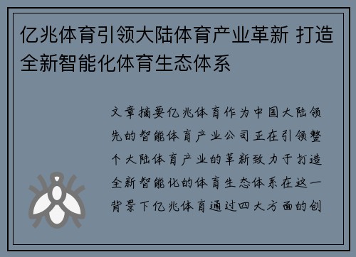 亿兆体育引领大陆体育产业革新 打造全新智能化体育生态体系