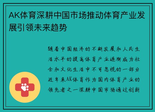 AK体育深耕中国市场推动体育产业发展引领未来趋势