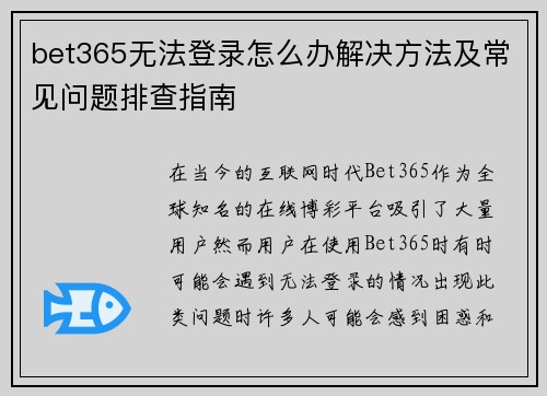 bet365无法登录怎么办解决方法及常见问题排查指南